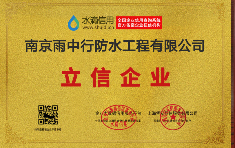 东方雨虹:住家,别墅,厂房,商业楼,防水加固,南京匠德防水工程有限公司